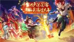 新春福利倒计时，《梦幻西游》手游2022年春节活动&ldquo;贺新春&rdquo;即将结束！