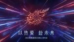 网易游戏520：超40款产品以热爱赴未来