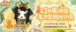 卡米酱首次现身！《阴阳师：妖怪屋》萌派亮相2021ChinaJoy