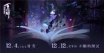 喝下这碗毒奶，包赢！《阴阳师：百闻牌》12月全平台上线