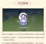 原神空月祝福值得买吗 月卡要买吗