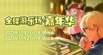 欢庆时刻！《最终幻想14》金碟嘉年华开启！