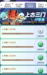 一起来捉妖上古三门迎星宿活动怎么玩