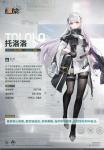 少女前线2追放托洛洛怎么样 少女前线2追放托洛洛介绍