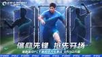 你能拿到什么称号？《绿茵信仰》PC不删档技术性测试系统爆料!