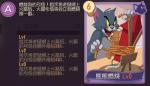 猫和老鼠手游A级知识卡熊熊燃烧属性详解