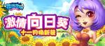 温暖深秋！《推理学院》向日葵服装十一月更新