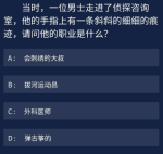 犯罪大师8月27日每日任务答案