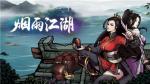 烟雨江湖切磋位置坐标一览