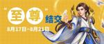 金秋送爽豪礼相伴《侠客风云传OL》带你圆梦江湖