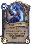 炉石传说莱斯霜语怎么样 莱斯霜语卡牌效果