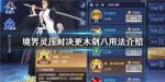 境界灵压对决更木剑八怎么用