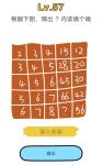 脑洞大师57关怎么过 57关图文攻略