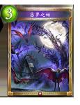 影之诗恶梦之始图鉴介绍