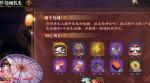 阴阳师七五三节饴糖载愿怎么玩