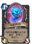 炉石传说电涌风暴介绍