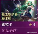 云顶之弈S3奶妈装备 奶妈出装推荐