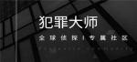 犯罪大师一位警察被杀死在家中答案是什么