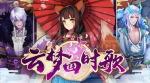 云梦四时歌芦苇荡拍照任务攻略