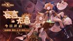 《幻书启世录》新版本&ldquo;妄言无忌&rdquo;今日上线，幻书都是地狱打工人？！