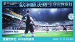 又一款游戏音乐强势出圈 网易放刺为《绿茵信仰》打造电音主题曲