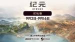 育碧好评新作免费试玩！11月发售 此前国区价格永降
