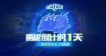 QQ飞车手游6月26日超级星期三好礼派送活动详情