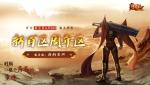 《热血传奇》秒卡端游&ldquo;新百区周年区&rdquo; 6月28日14点重磅开启