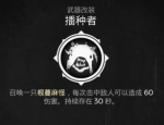 遗迹灰烬重生播种者怎么得