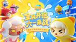 我们不是吃素的！《全民泡泡超人》首曝&ldquo;肉食动物&rdquo;定制Q版形象