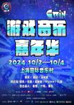 Cwin游戏音乐嘉年华10月2日开幕《黑神话：悟空》等