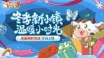 奶牛镇的小时光圣诞活动大全