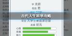 古代人生科举当官攻略