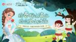 《时光公主》携手上海仁德基金会，开展&ldquo;春柳计划&rdquo;联合公益活动