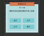 中国式人生高考答案 走上人生巅峰迎娶白富美