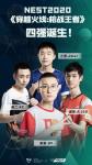 NEST2020《穿越火线:枪战王者》四强诞生！