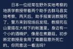 犯罪大师日本一位经常在野外实地考察的地质学教授答案是什么