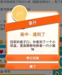 第二人生宠物怎么获得