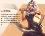 云顶之弈元素女皇装备 元素女皇出装选择