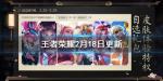 王者荣耀更新公告 英雄调整介绍