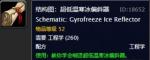 魔兽世界怀旧服寒冰偏斜器出处详解