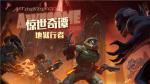 新英雄&ldquo;魔术侦探&rdquo;上线！《辐射避难所Online》大型活动开启!