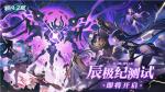 《九畿：岐风之旅》战斗实机演示PV上线，辰极纪测试即将开启！