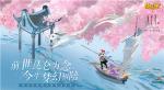 上古神兽，《梦幻西游》手游X电影《姜子牙》联动推出&ldquo;四不相&rdquo;坐骑