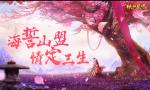 仙魔齐聚《铁血皇城》王者针锋相对