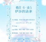 奇迹暖暖伊莎的请求高分搭配攻略