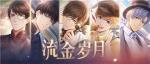 流金岁月《恋与制作人》七夕主题活动开启 全新&ldquo;家有萌宠&rdquo;玩法上线