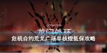 明日方舟荒芜广场单核煌怎么打
