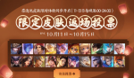 王者荣耀四周年返场皮肤投票活动怎么参加