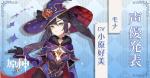 原神莫娜技能介绍